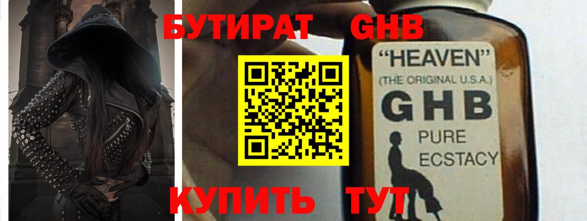 Котлас  Бутират 1.4BDO  Вход с VPN 