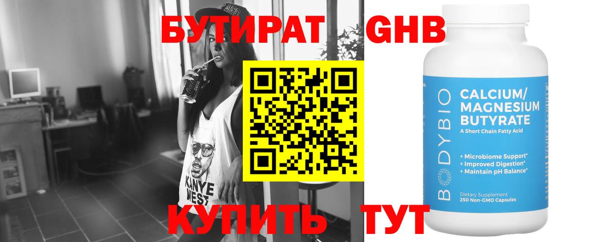 Бутират буратино Котлас