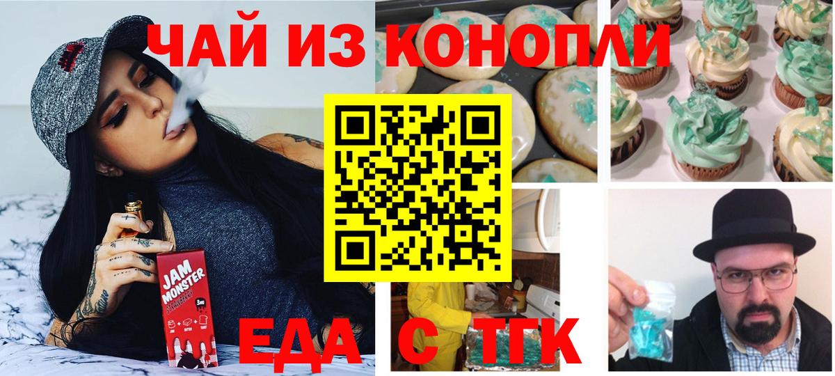 Печенье с ТГК марихуана  Вход с VPN  Котлас 