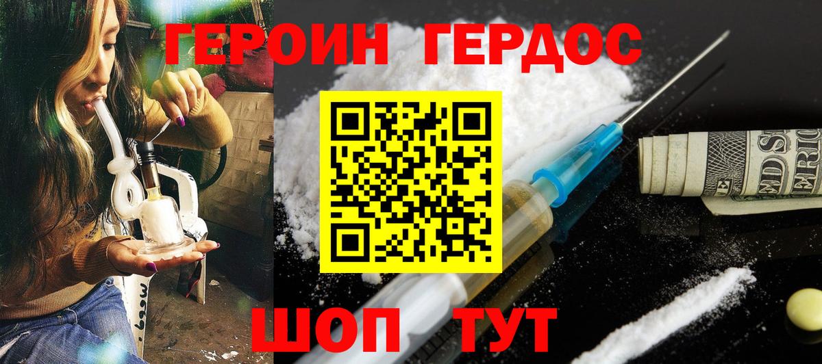 Героин белый Котлас