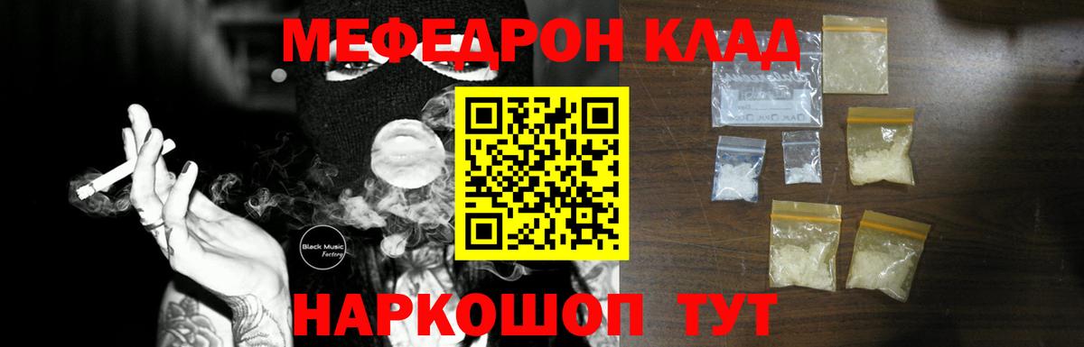 Меф мяу мяу  Котлас